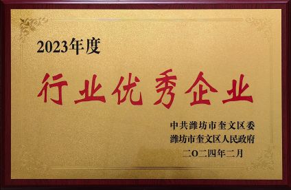 The company won the 2023 industry excellent enterprise