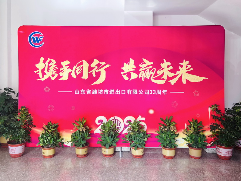 携手同行，共赢未来，祝公司33岁生日快乐
