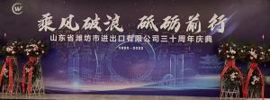 The 30th anniversary party of the company ended successfully